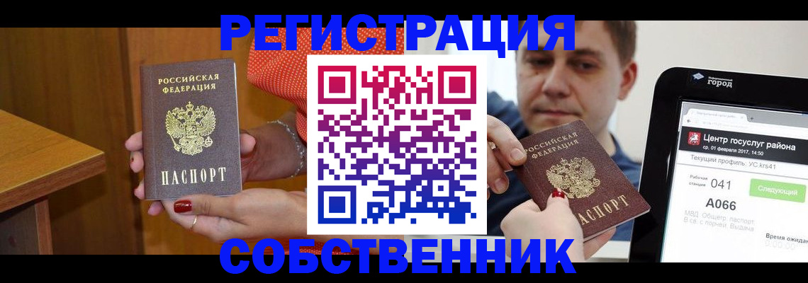 прописка для работы в Краснознаменске