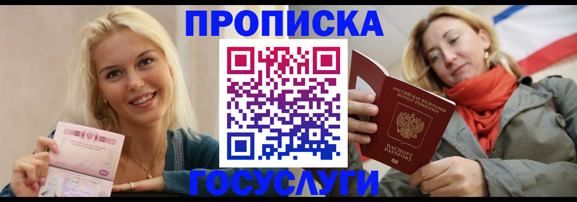 прописка гарантия в Краснознаменске