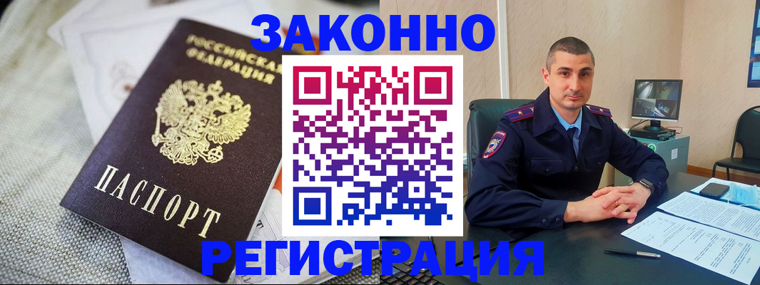 прописка 2025 в Краснознаменске